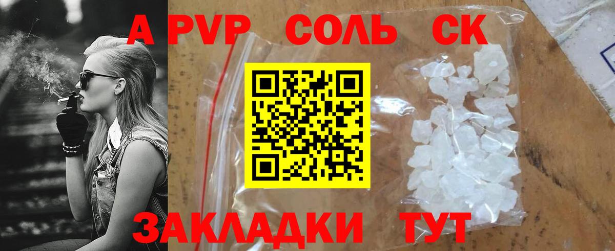 Лесозаводск  A PVP СК КРИС  Альфа ПВП  Alfa_PVP кристаллы  Alfa_PVP крисы CK  Вход с VPN 
