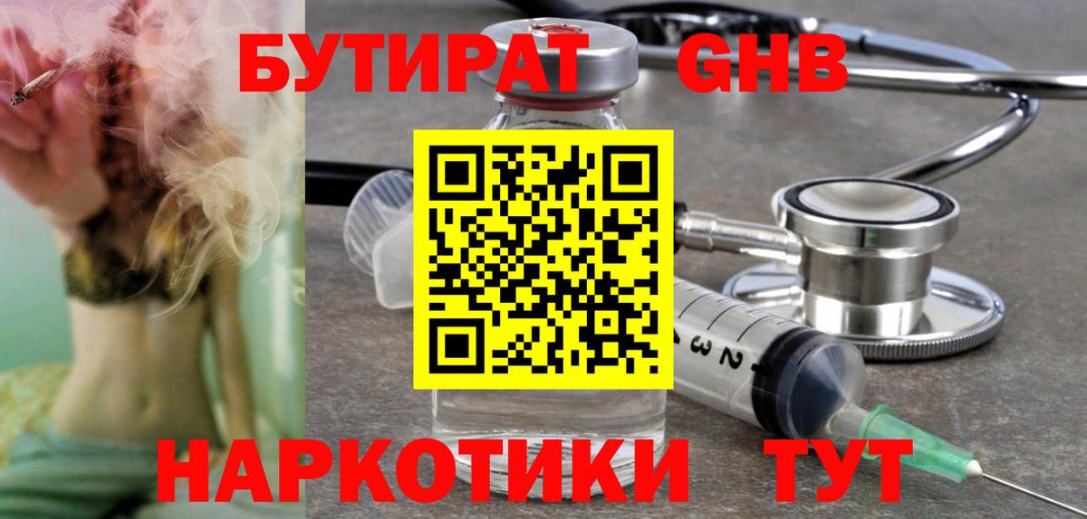 БУТИРАТ бутик  Вход с VPN  Лесозаводск 