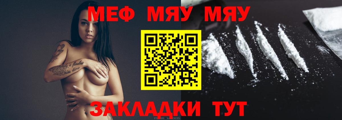 МЕФ  МЯУ-МЯУ  Вход с VPN  Мефедрон мука  МЕФ мука  Лесозаводск 