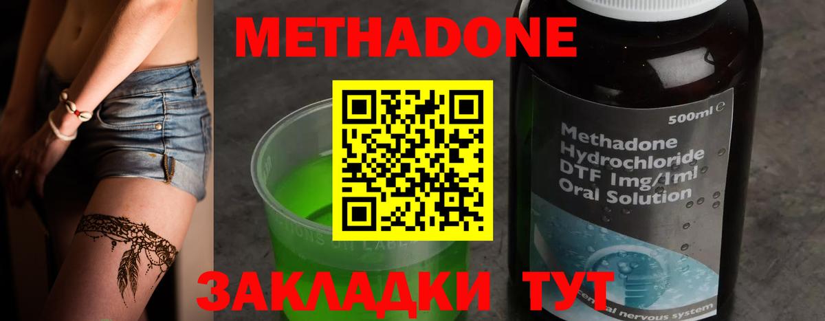 Метадон methadone  МЕТАДОН белоснежный  Вход с VPN  Лесозаводск 